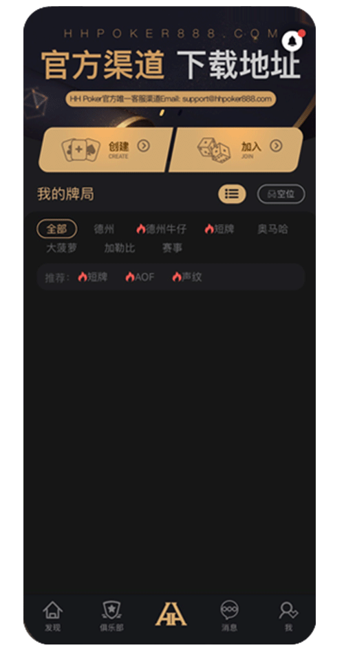 HHPoker客户端界面